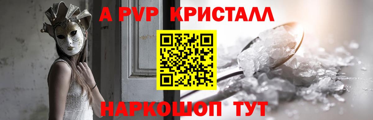 Алушта  Альфа ПВП крисы CK  Alfa_PVP  Вход с VPN 