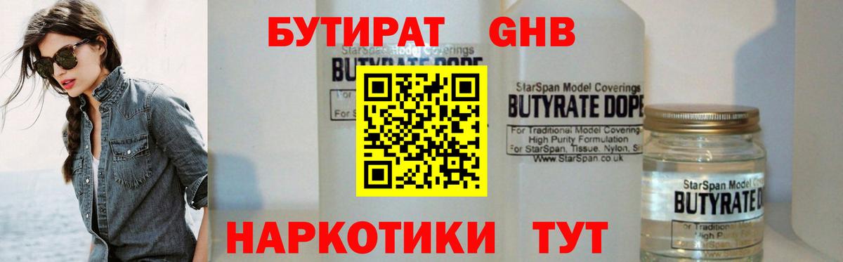 Бутират BDO Алушта