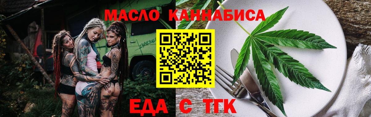 Еда ТГК конопля  Вход с VPN  Алушта 