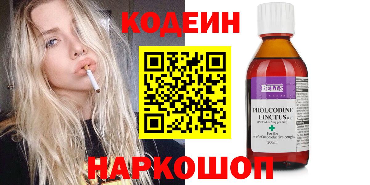 Codein напиток Lean (лин)  Вход с VPN  Алушта  Кодеин Purple Drank 