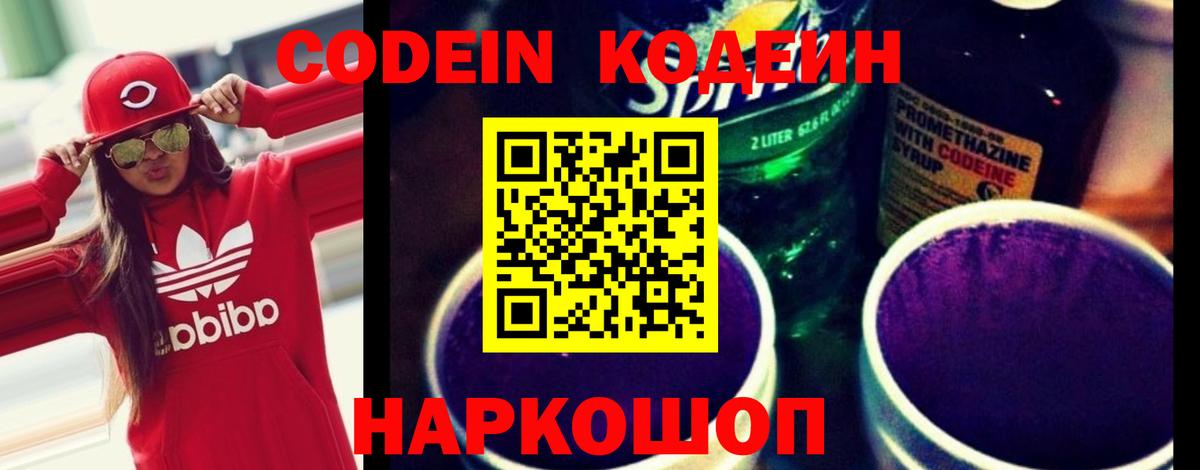 Codein Purple Drank Алушта
