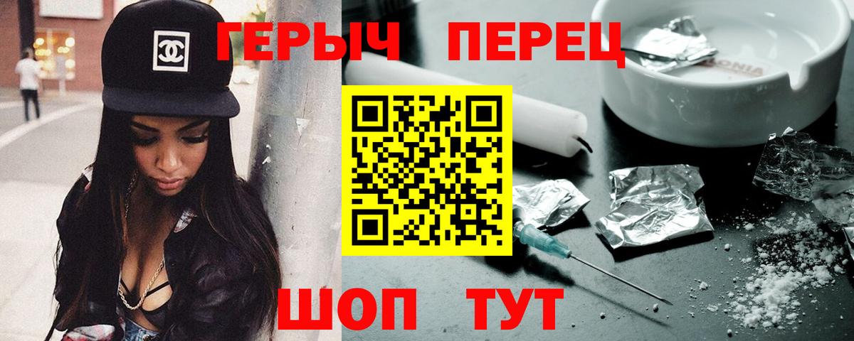 ГЕРОИН герыч Алушта
